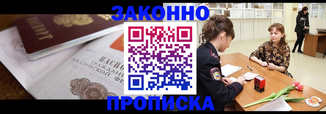 купить прописку в Петропавловске-Камчатском