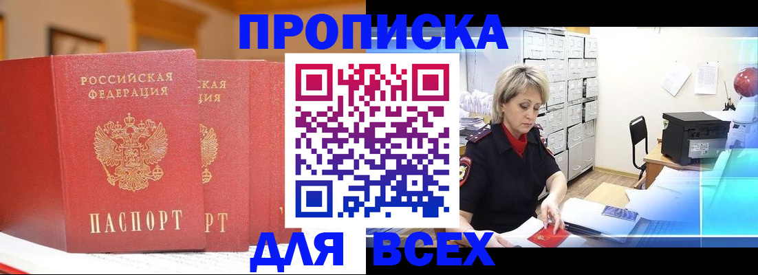 временная регистрация надежно в Петропавловске-Камчатском