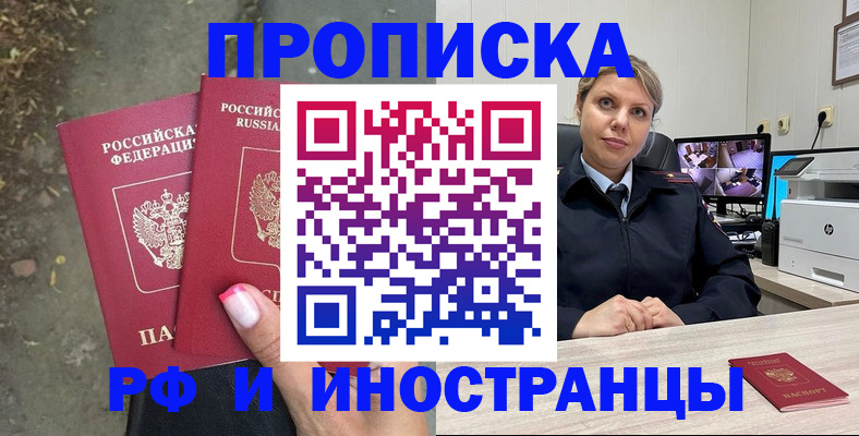прописка в Петропавловске-Камчатском