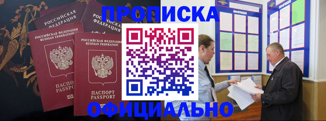 прописка в Петропавловске-Камчатском